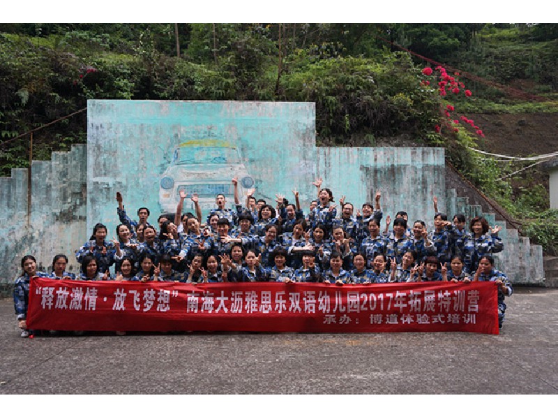 南海雅思樂幼兒園